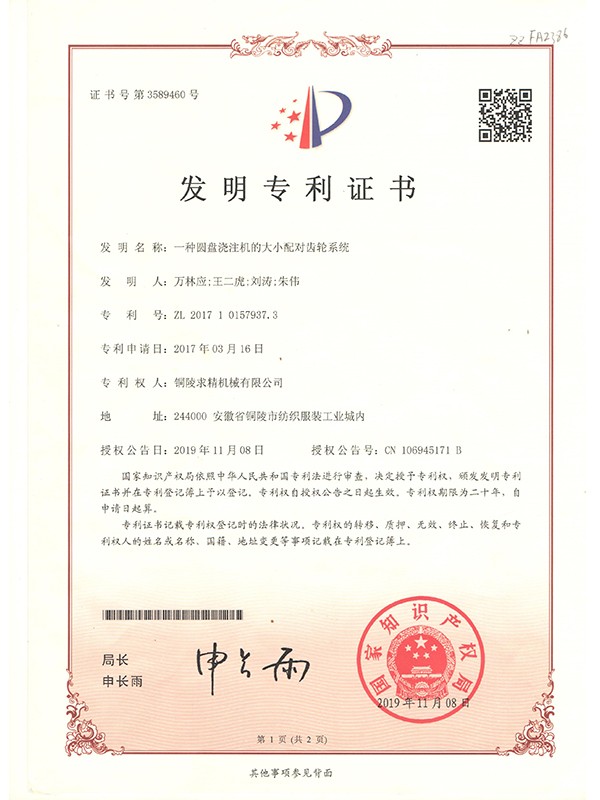 一種圓盤澆注機的大小配對齒輪系統(tǒng)