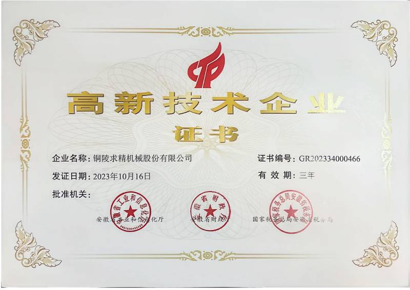 高新技術(shù)企業(yè)